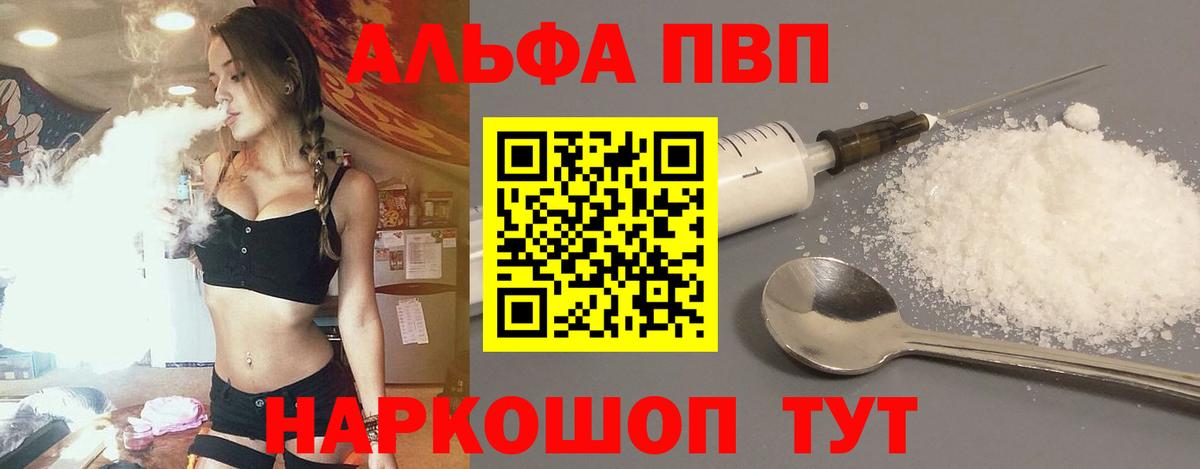 Чусовой  APVP VHQ  APVP Crystall  Вход с VPN  Alpha-PVP  APVP мука 