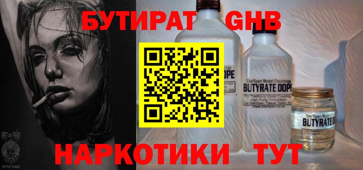 Бутират жидкий экстази Чусовой