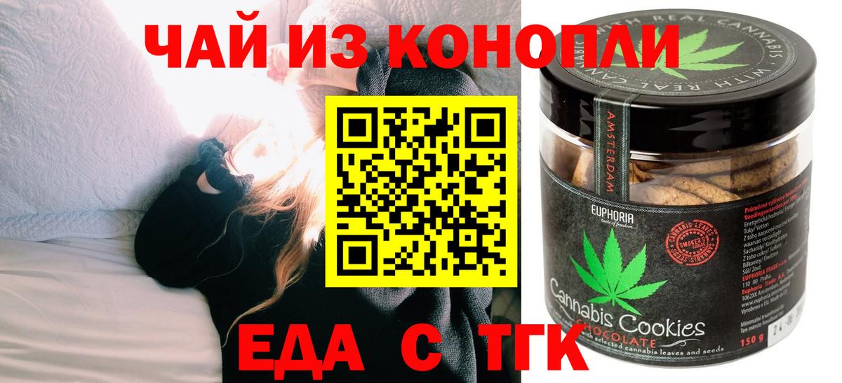 Еда ТГК конопля  Вход с VPN  Чусовой 