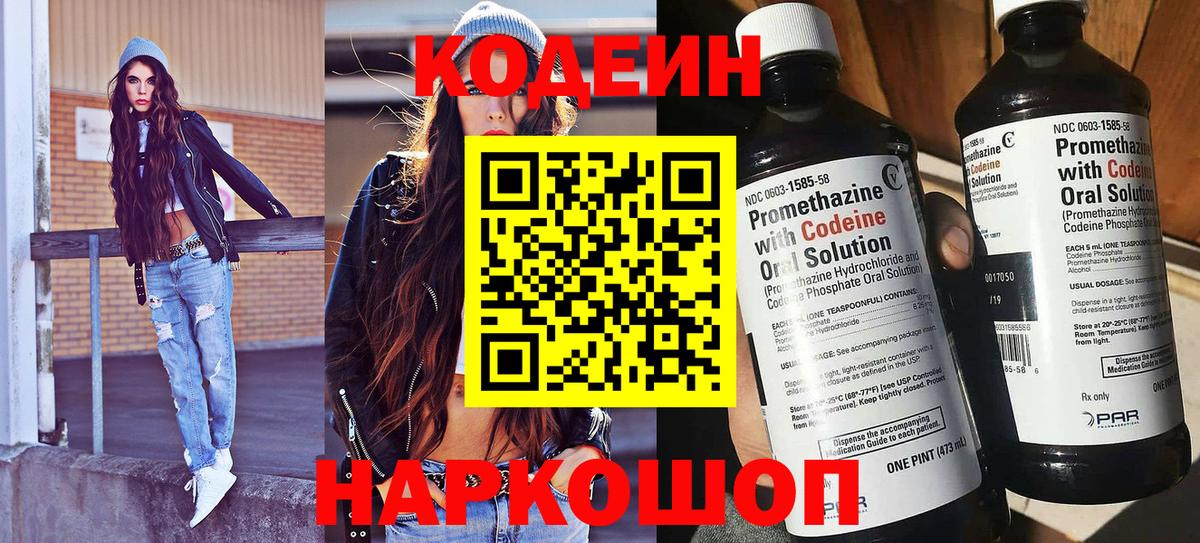 Чусовой  Codein напиток Lean (лин)  Вход с VPN 