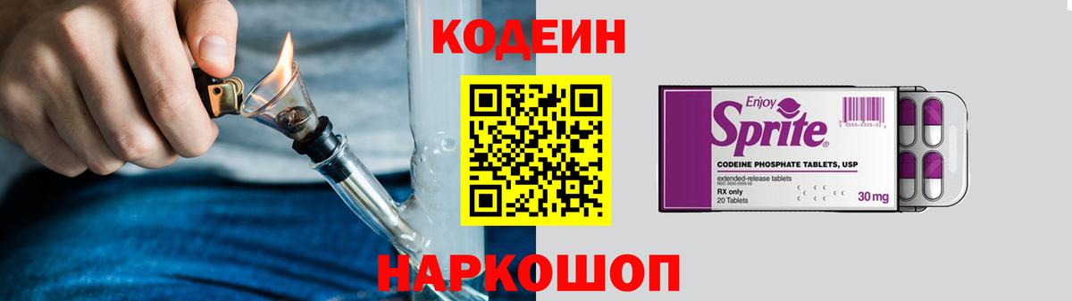 Codein Purple Drank Чусовой