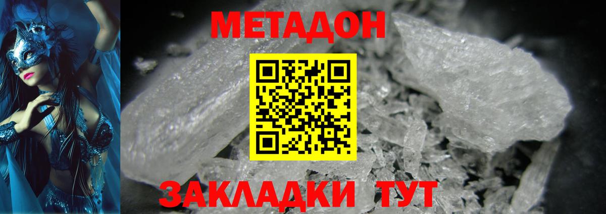 Метадон VHQ  Вход с VPN  Метадон мёд  Чусовой 